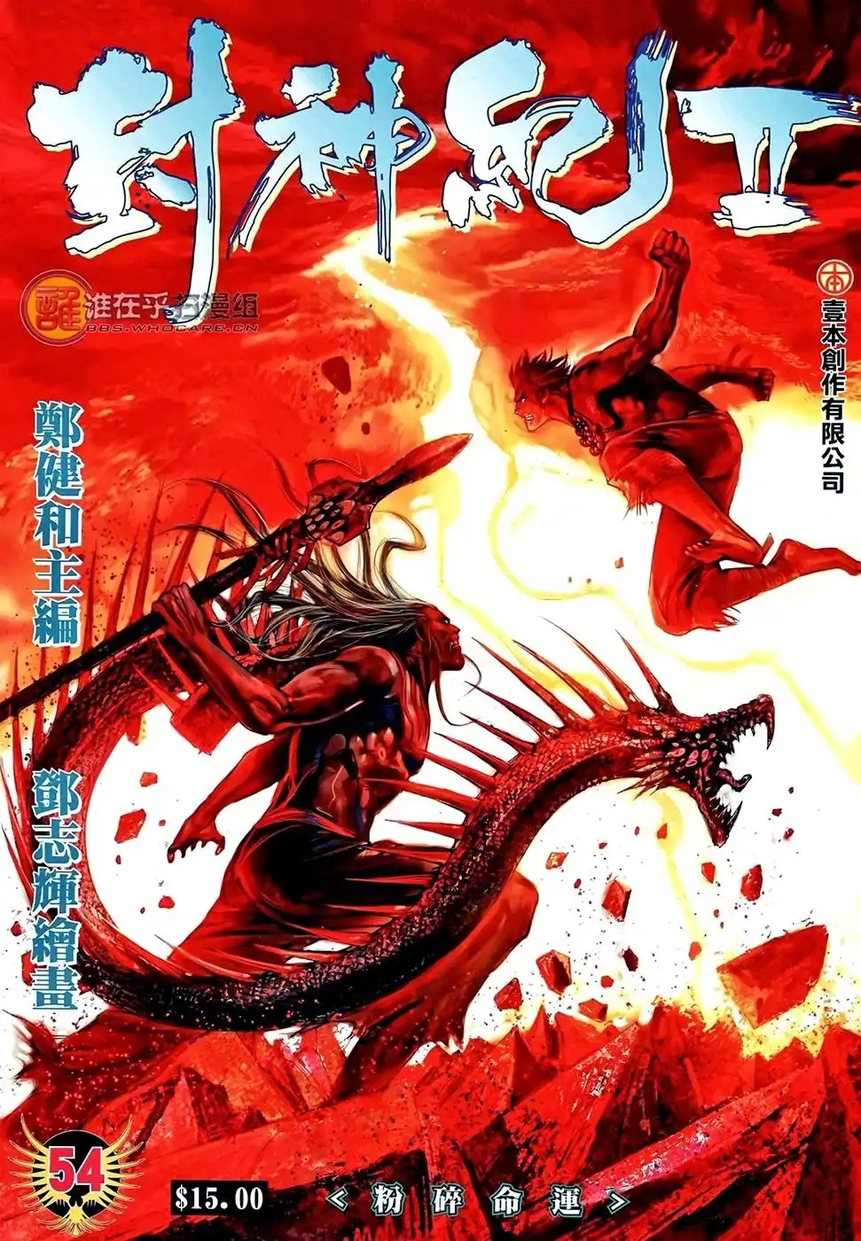 Feng Shen Ji Chapter 92 2